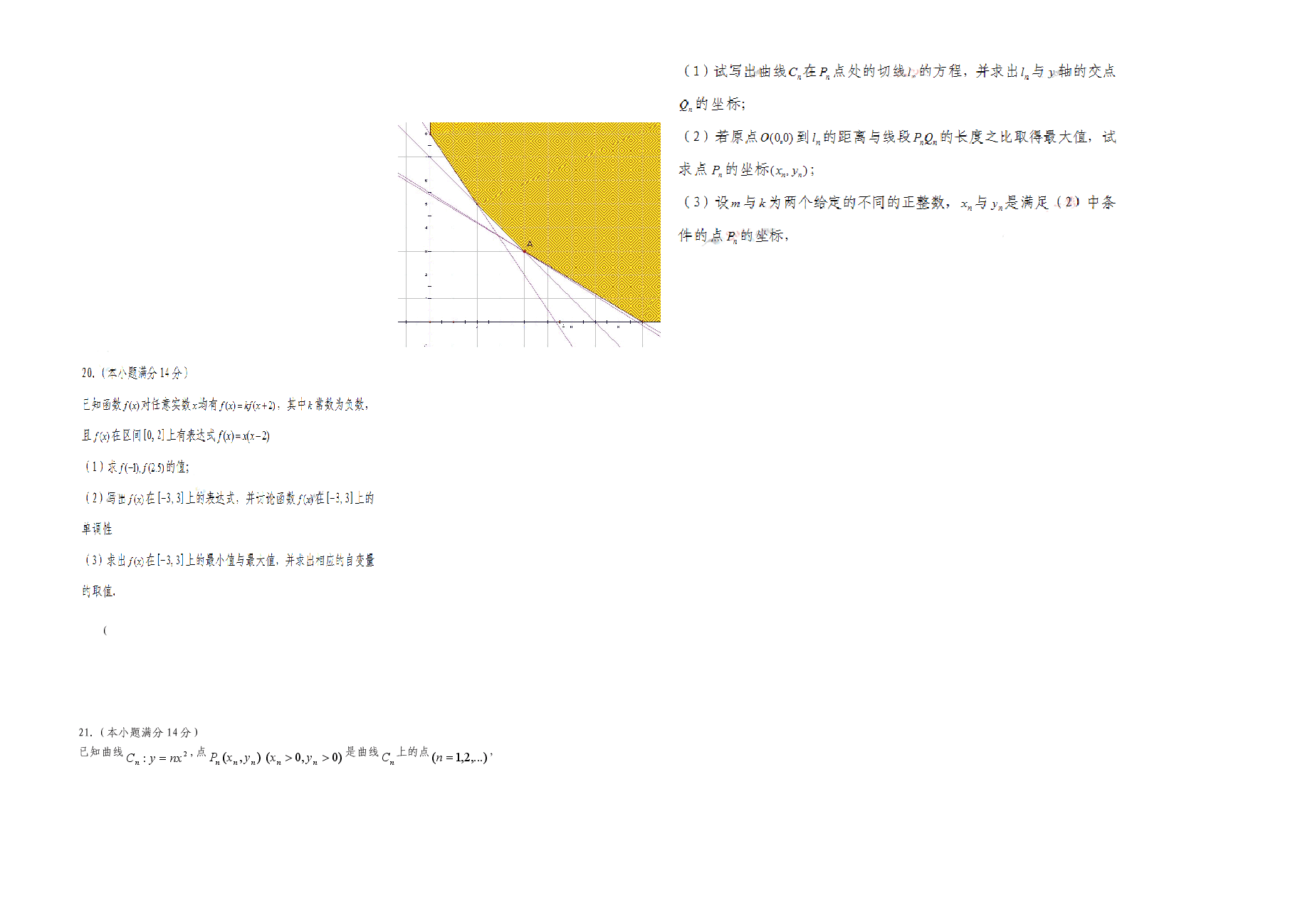 2010年广东高考(文科)数学(原卷版).doc,第4页预览