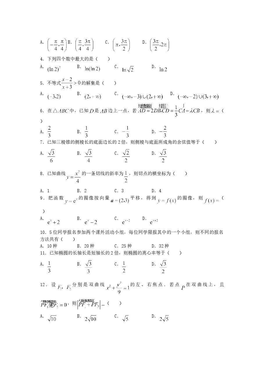 2007年西藏高考文科数学真题及答案.doc,第2页预览