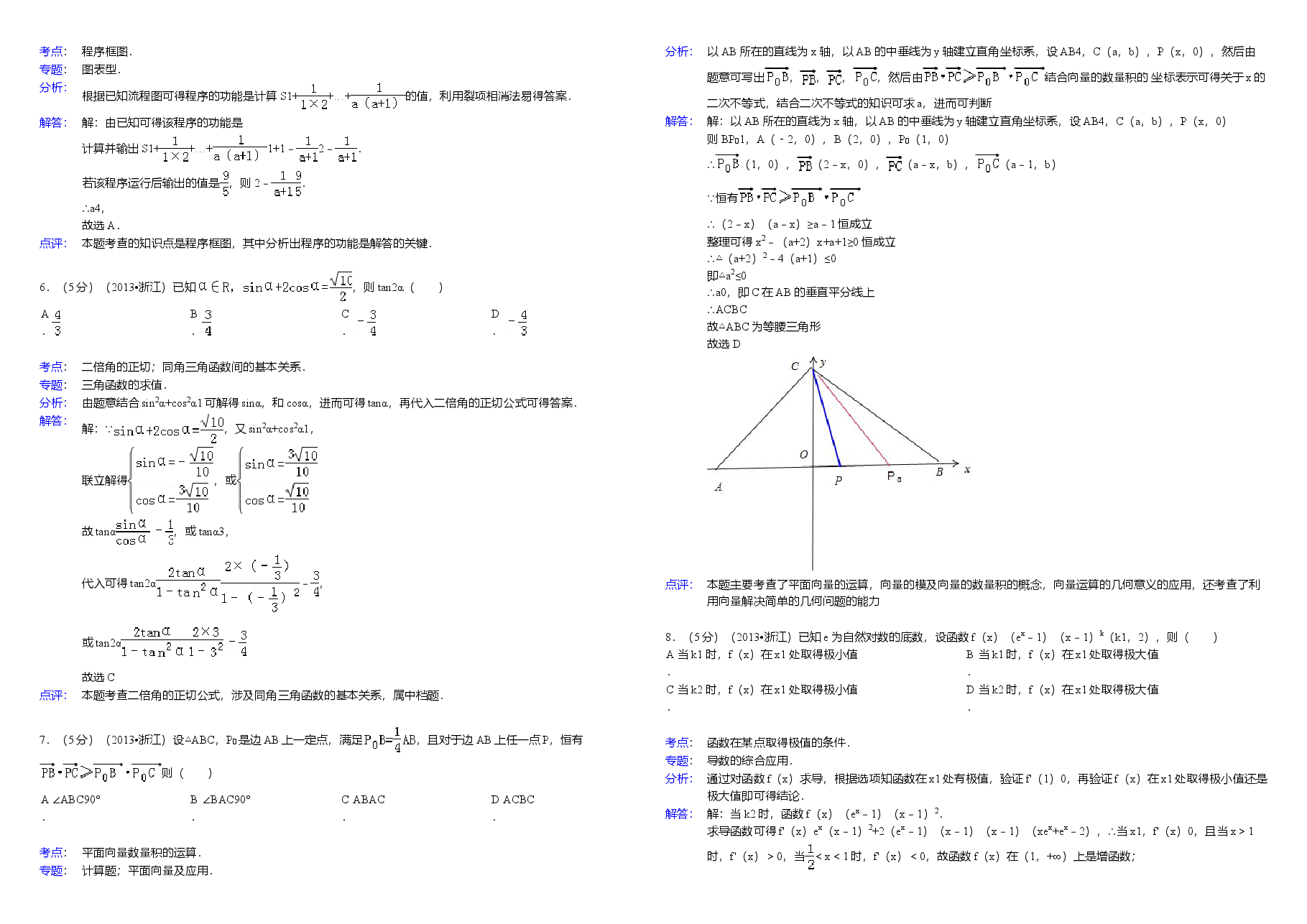 2013年浙江省高考数学【理】(含解析版).doc,第4页预览