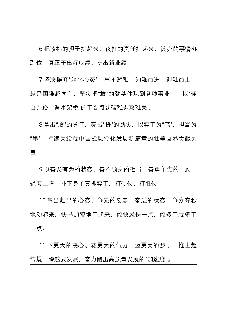 天天金句精选.docx，第2页预览