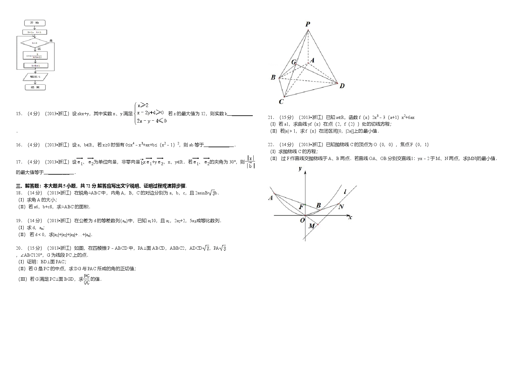2013年浙江省高考数学【文】（含解析版）.doc，第2页预览