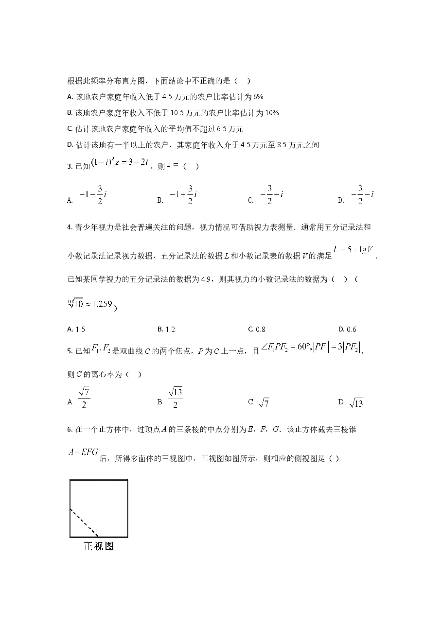 2021年全国高考甲卷数学(理科)试题(逐题解析word版)【适用:四川、云南、广西、贵州、西藏】.doc,第3页预览