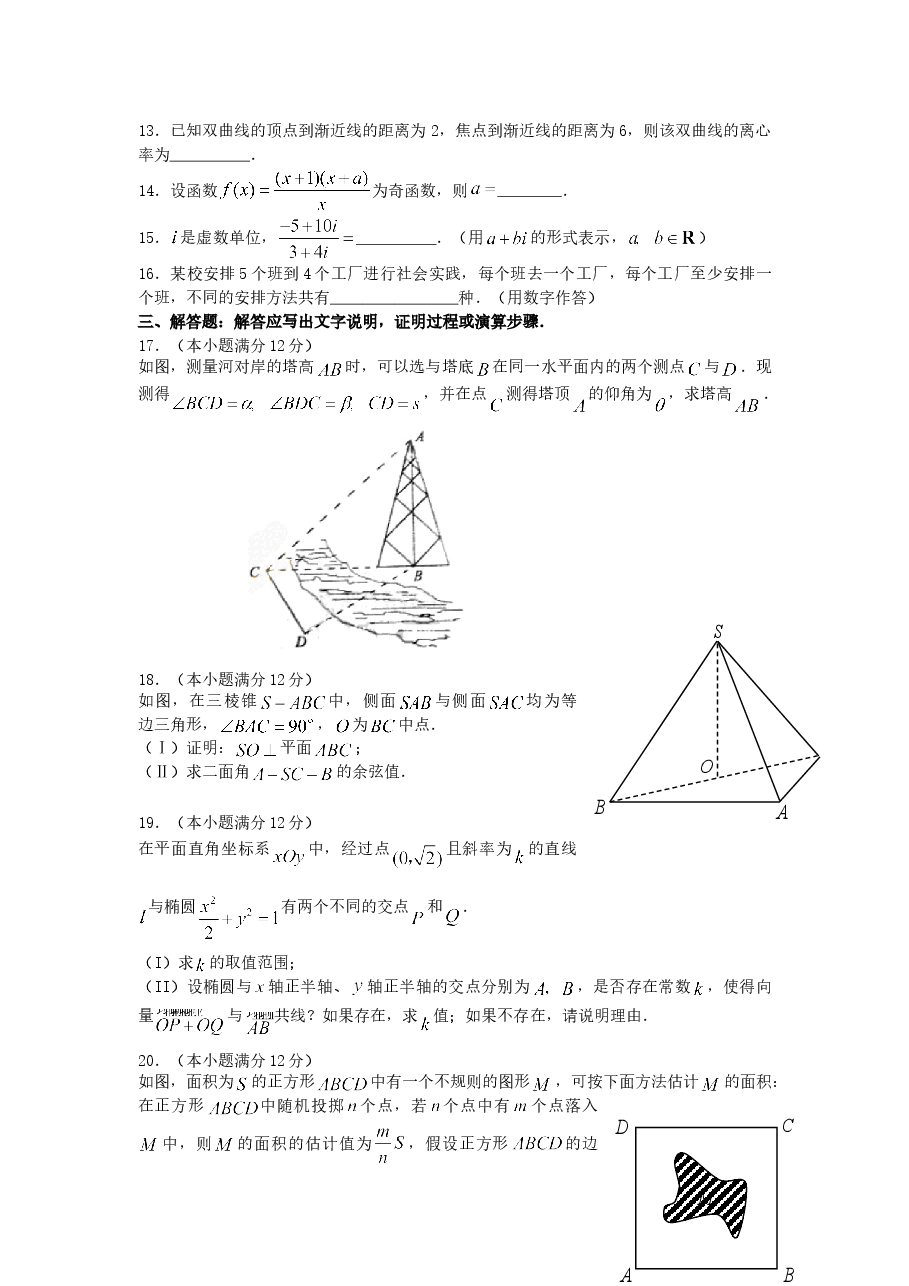 2007年宁夏高考理科数学真题及答案.doc,第4页预览