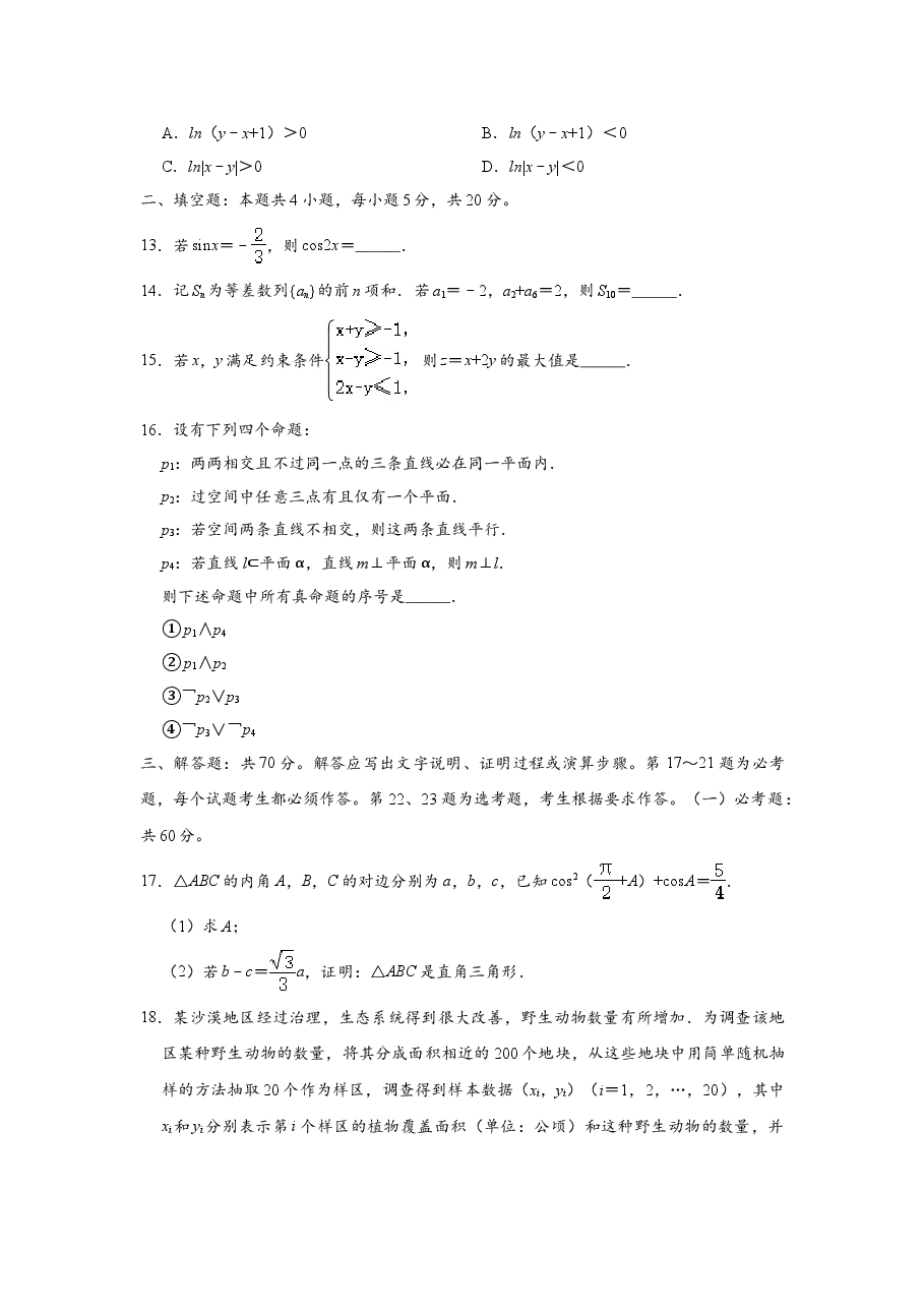 2020年高考文科数学陕西卷试题与答案.doc,第3页预览
