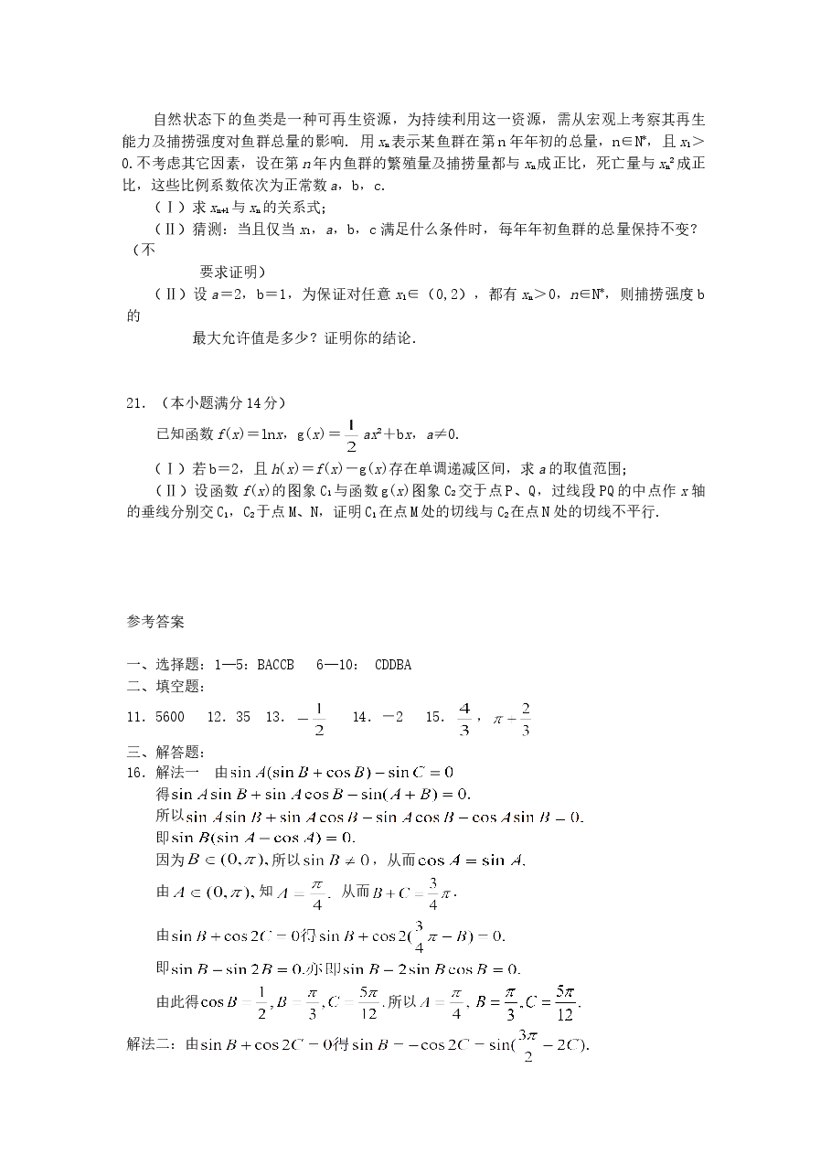 2005年湖南高考理科数学真题及答案.doc,第4页预览