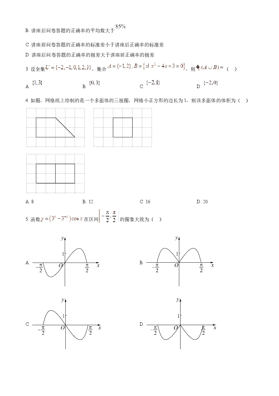 精品解析:2022年高考全国甲卷数学(理)真题(原卷版).docx,第2页预览