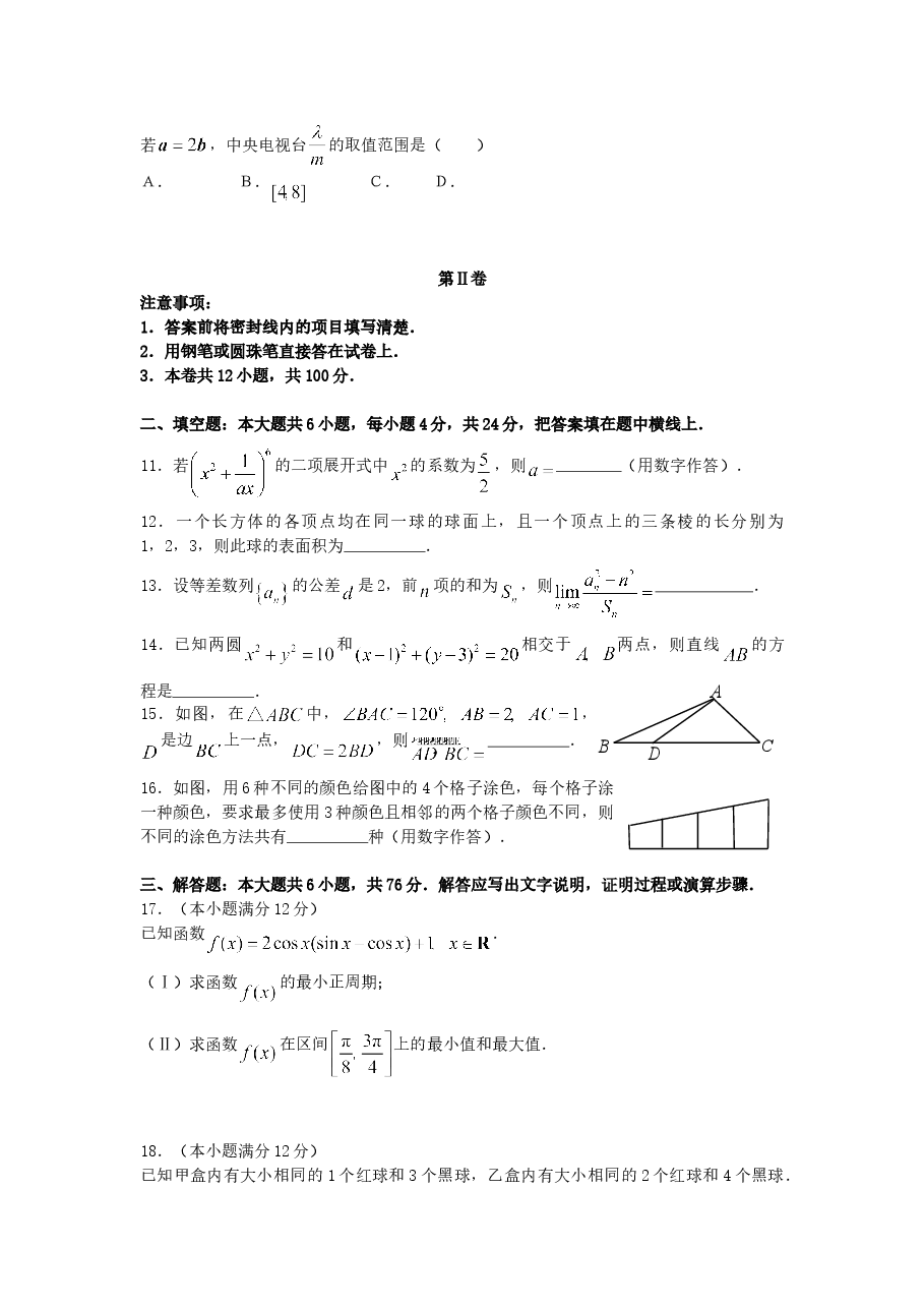 2007年天津高考理科数学真题及答案.doc,第3页预览