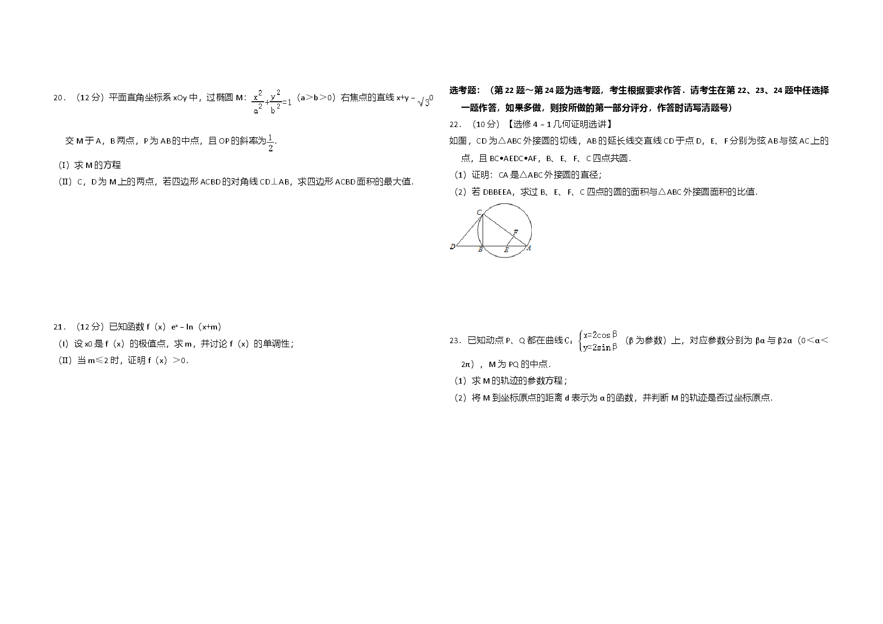 2013年全国统一高考数学试卷(理科)(新课标ⅱ)(原卷版).doc,第3页预览