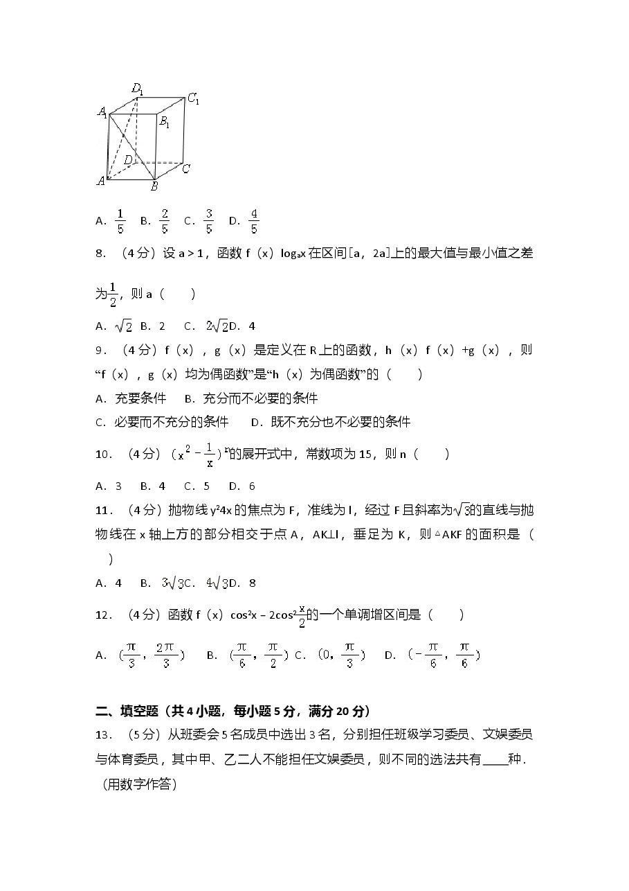 2007年全国统一高考数学试卷(理科)(全国卷ⅰ)(含解析版).doc,第2页预览