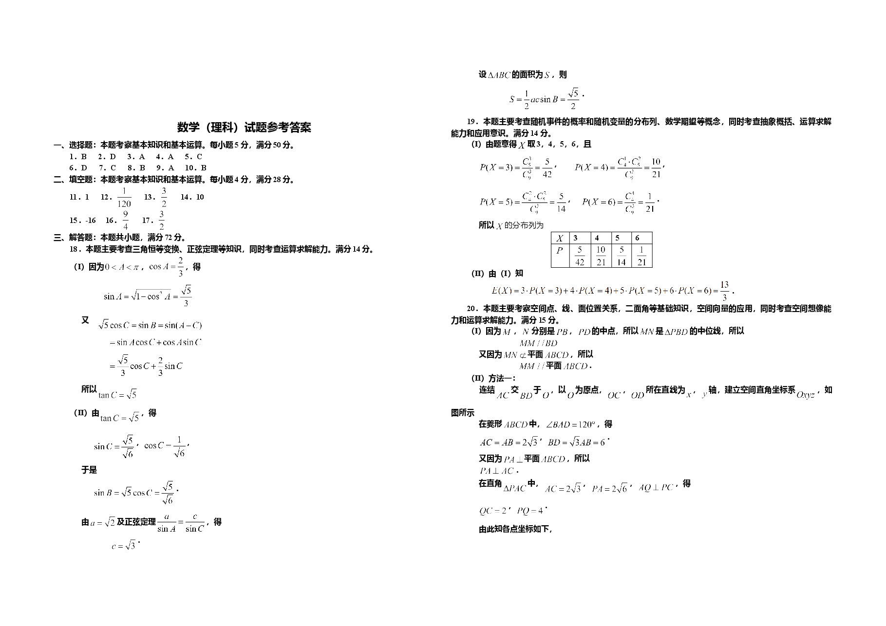 2012年浙江省高考数学【理】(含解析版).doc,第3页预览
