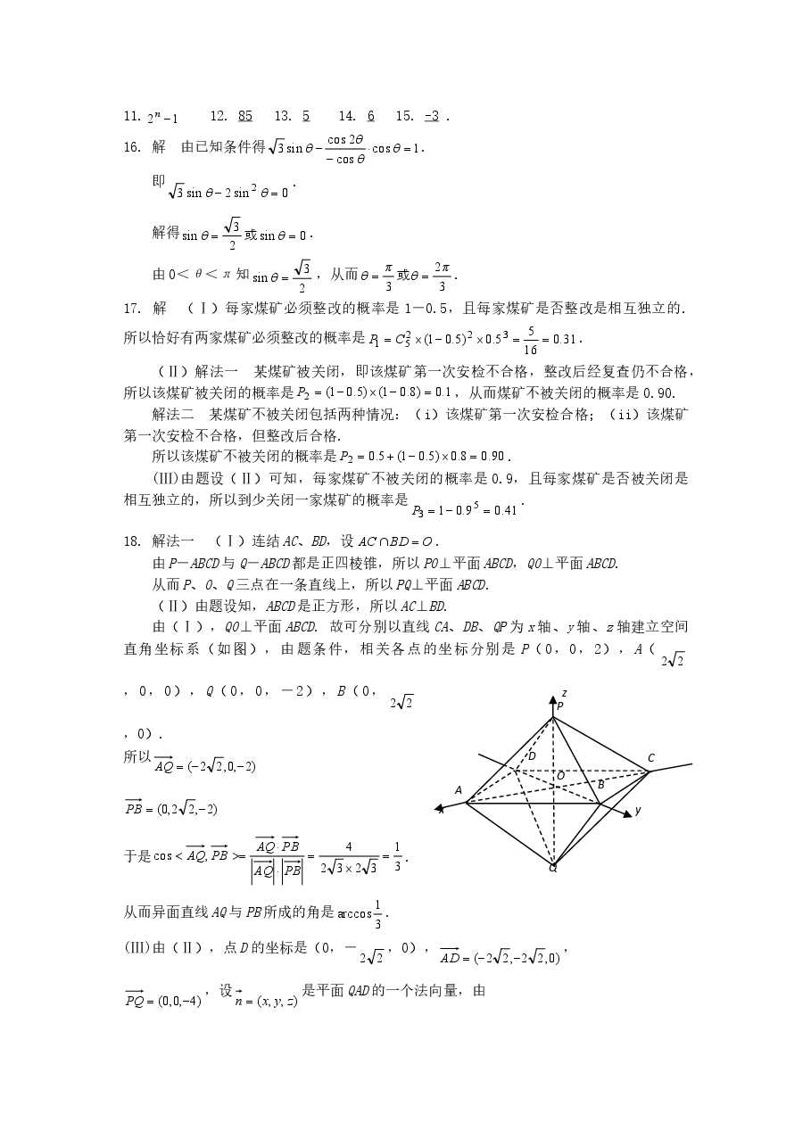 2006年湖南高考文科数学真题及答案.doc,第4页预览