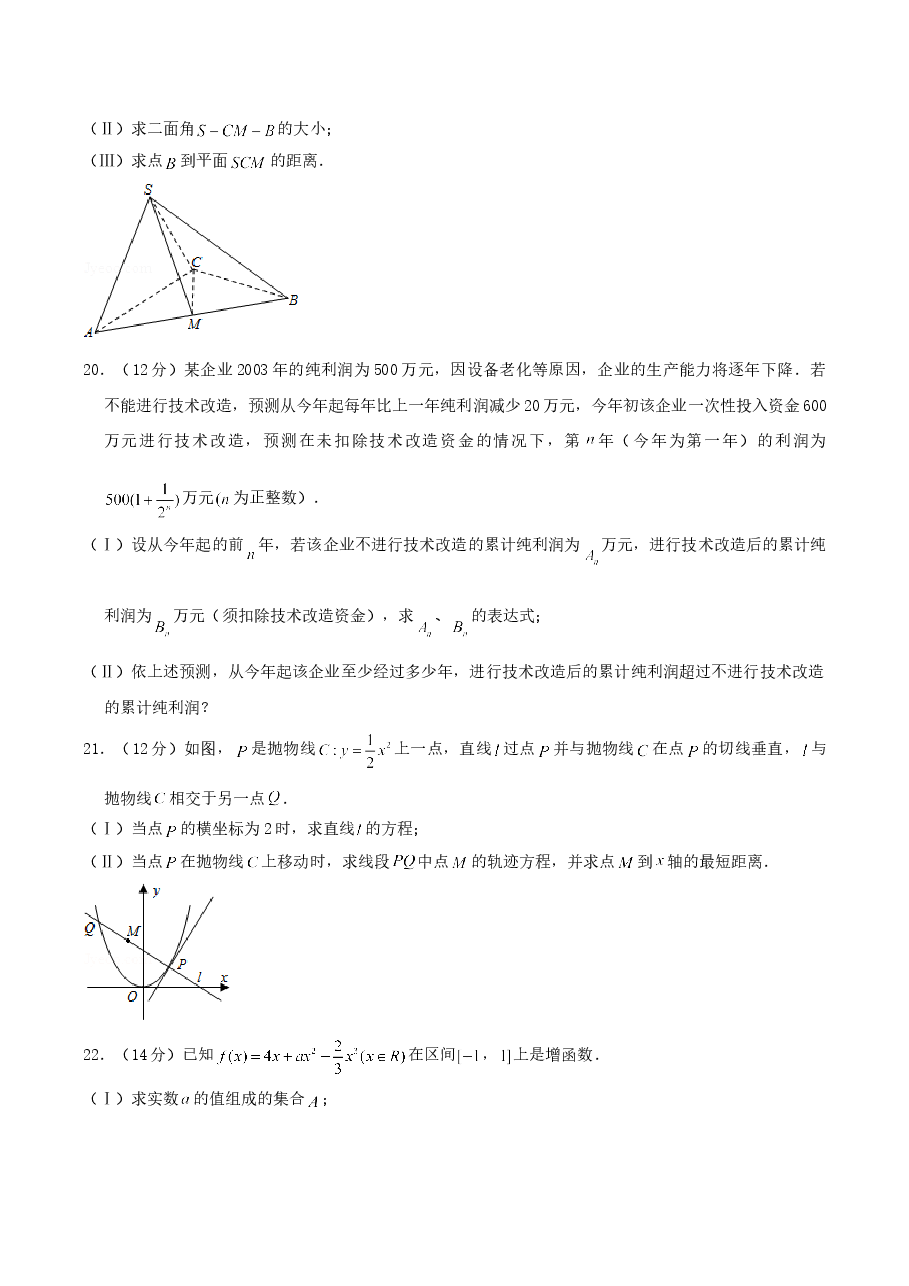2004年福建高考文科数学真题及答案.doc,第4页预览