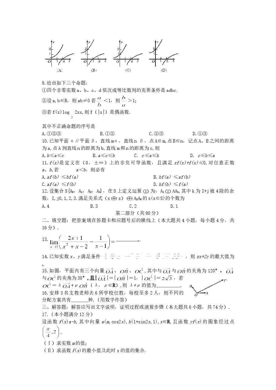 2007年陕西高考理科数学真题及答案.doc,第2页预览