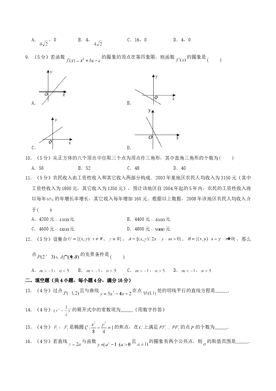 2004年湖南高考文科数学真题及答案.doc,第2页预览