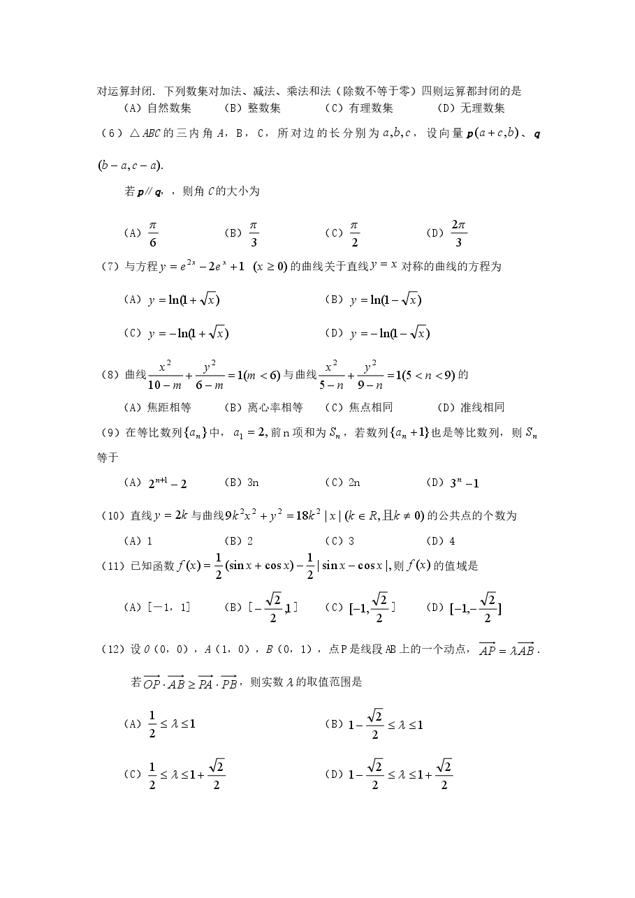2006年辽宁高考理科数学真题及答案.doc,第2页预览
