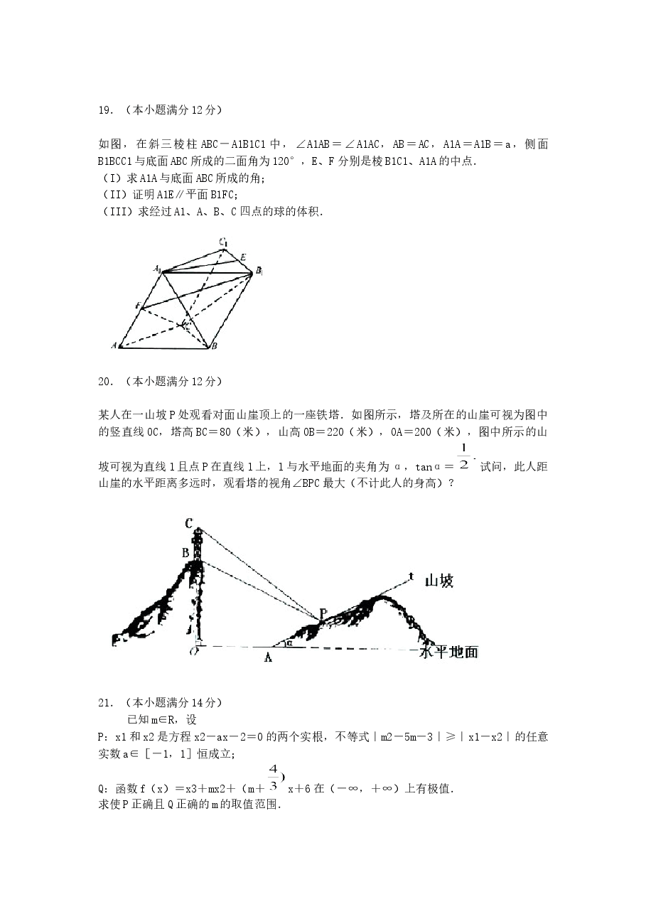 2005年天津高考文科数学真题及答案.doc,第4页预览