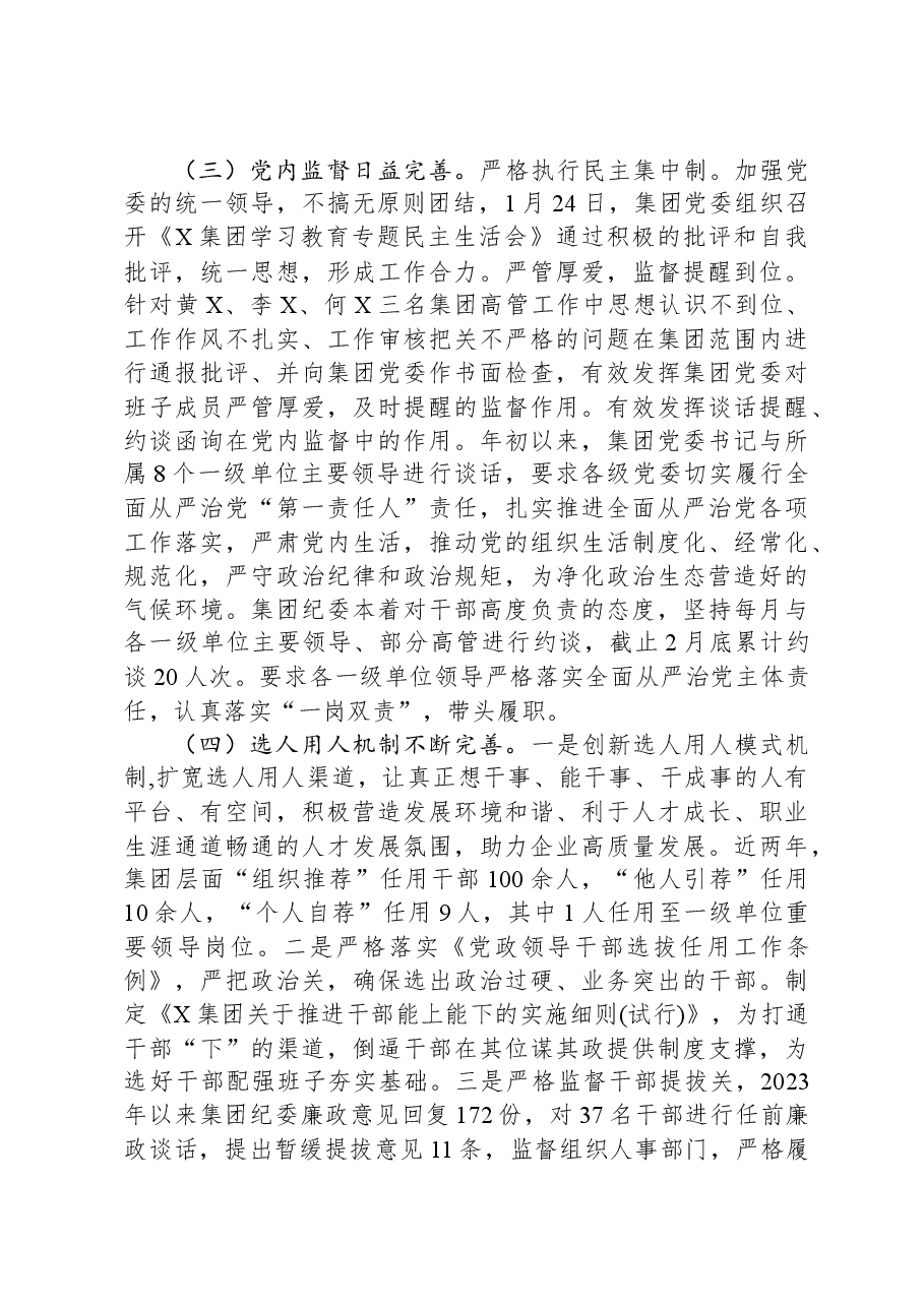 国有企业政治生态分析研判工作报告.docx，第3页预览