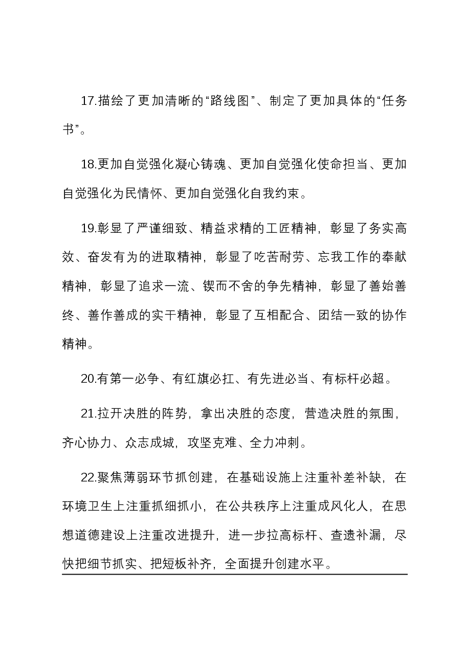 天天金句精选.docx，第4页预览