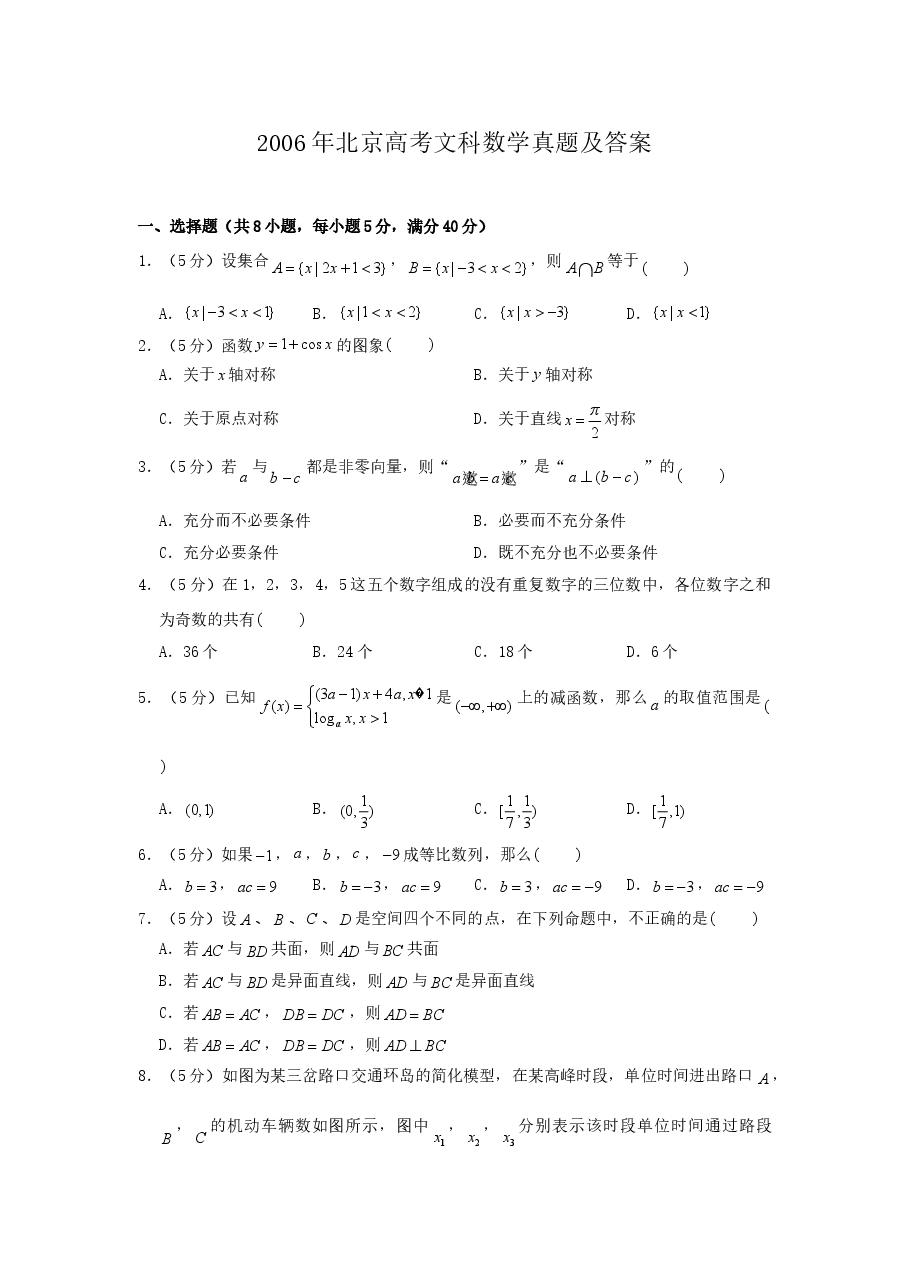 2006年北京高考文科数学真题及答案.doc,第1页预览