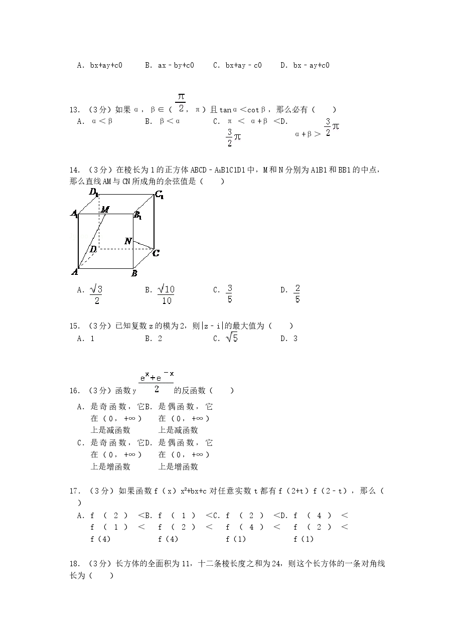 1992年四川高考文科数学真题及答案.doc,第3页预览