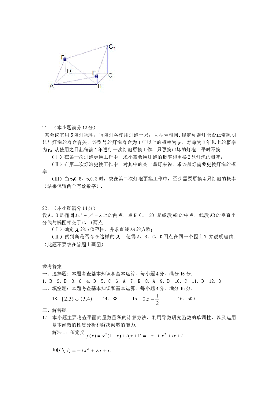 2005年湖北高考文科数学真题及答案.doc,第4页预览