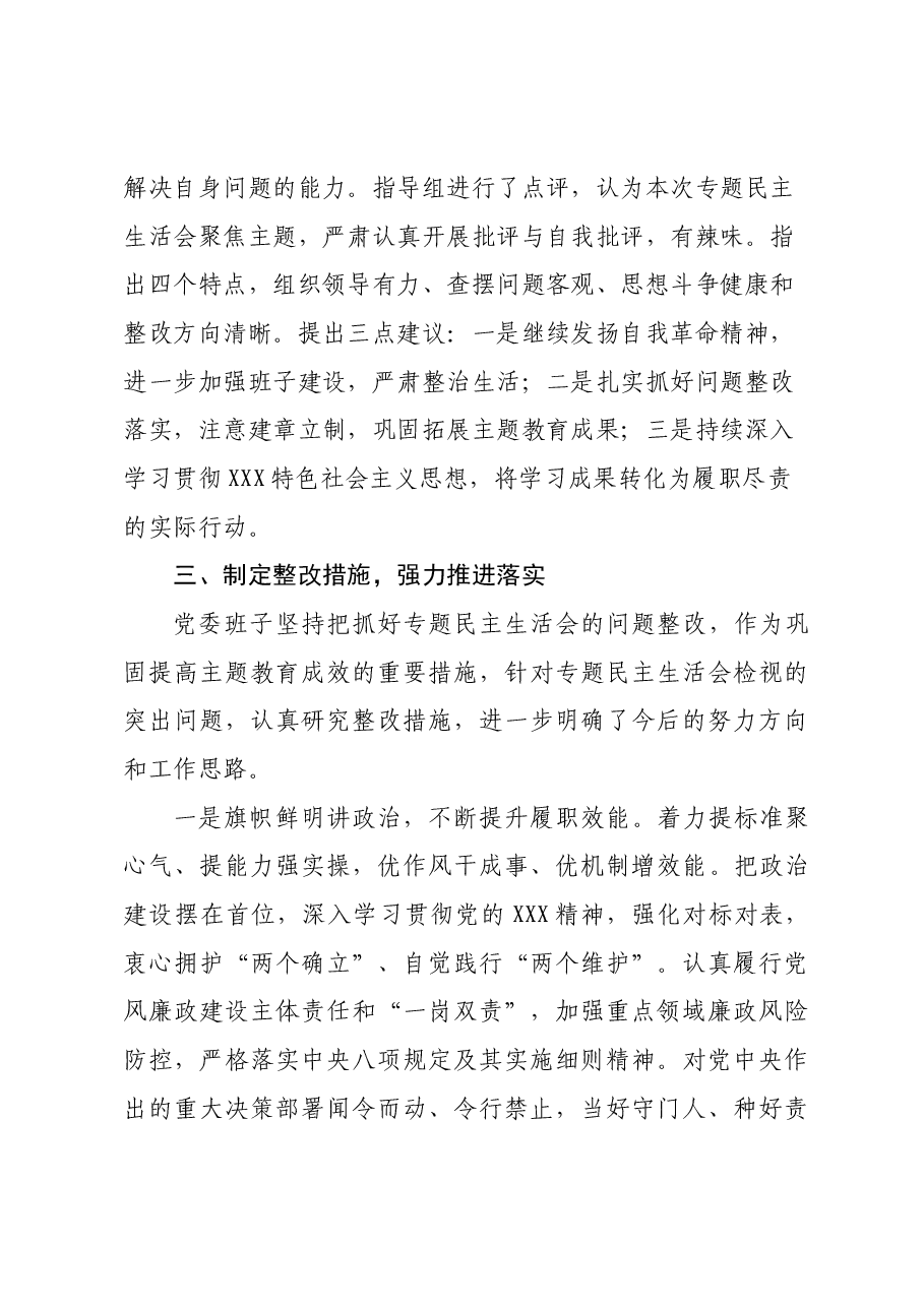 主题教育民主生活会情况报告.docx,第3页预览