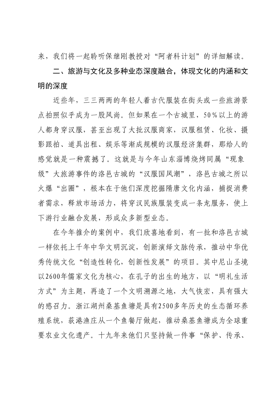 旅游协会会长在“中国服务”旅游产品创新大会上的讲话.doc,第3页预览