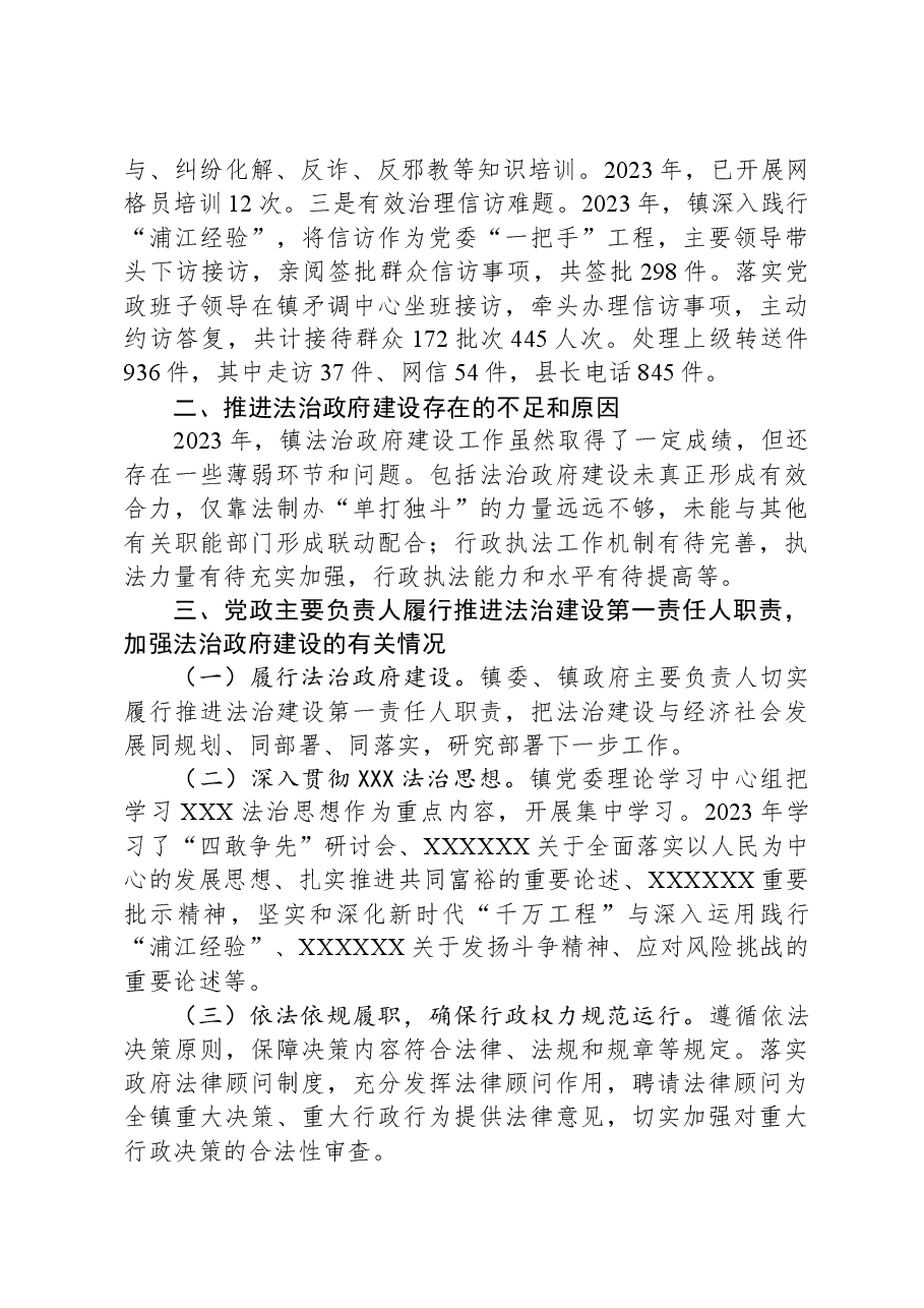 镇2023年法治政府建设年度报告.docx，第3页预览