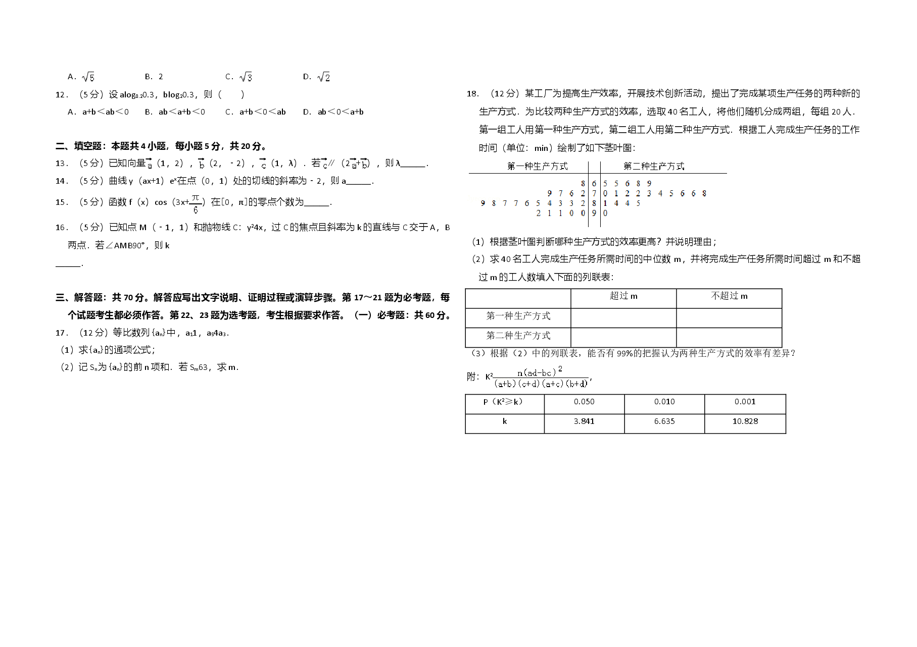 2018年全国统一高考数学试卷(理科)(新课标ⅲ)(原卷版).doc,第2页预览