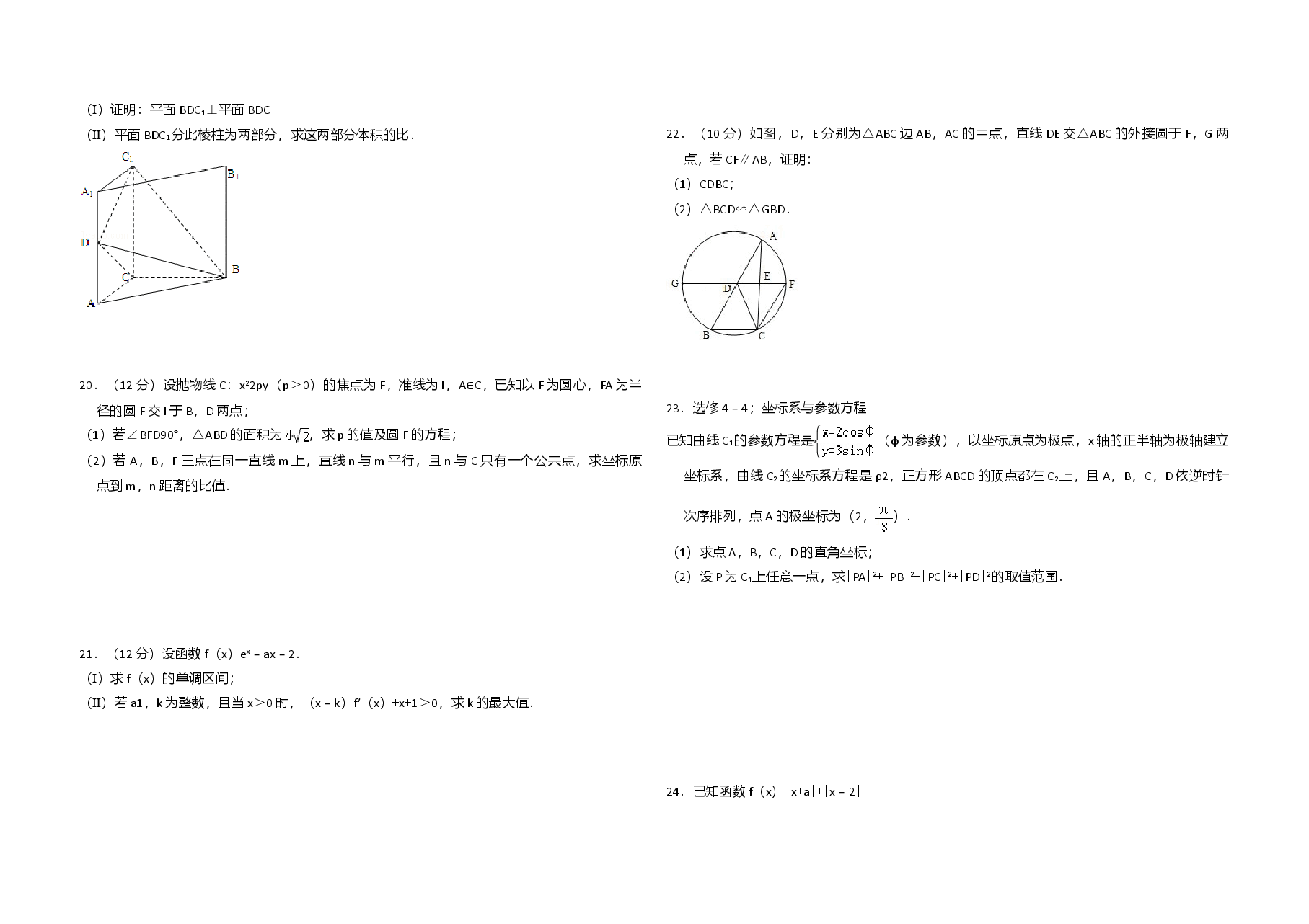 2012年全国统一高考数学试卷(文科)(新课标)(原卷版).doc,第3页预览