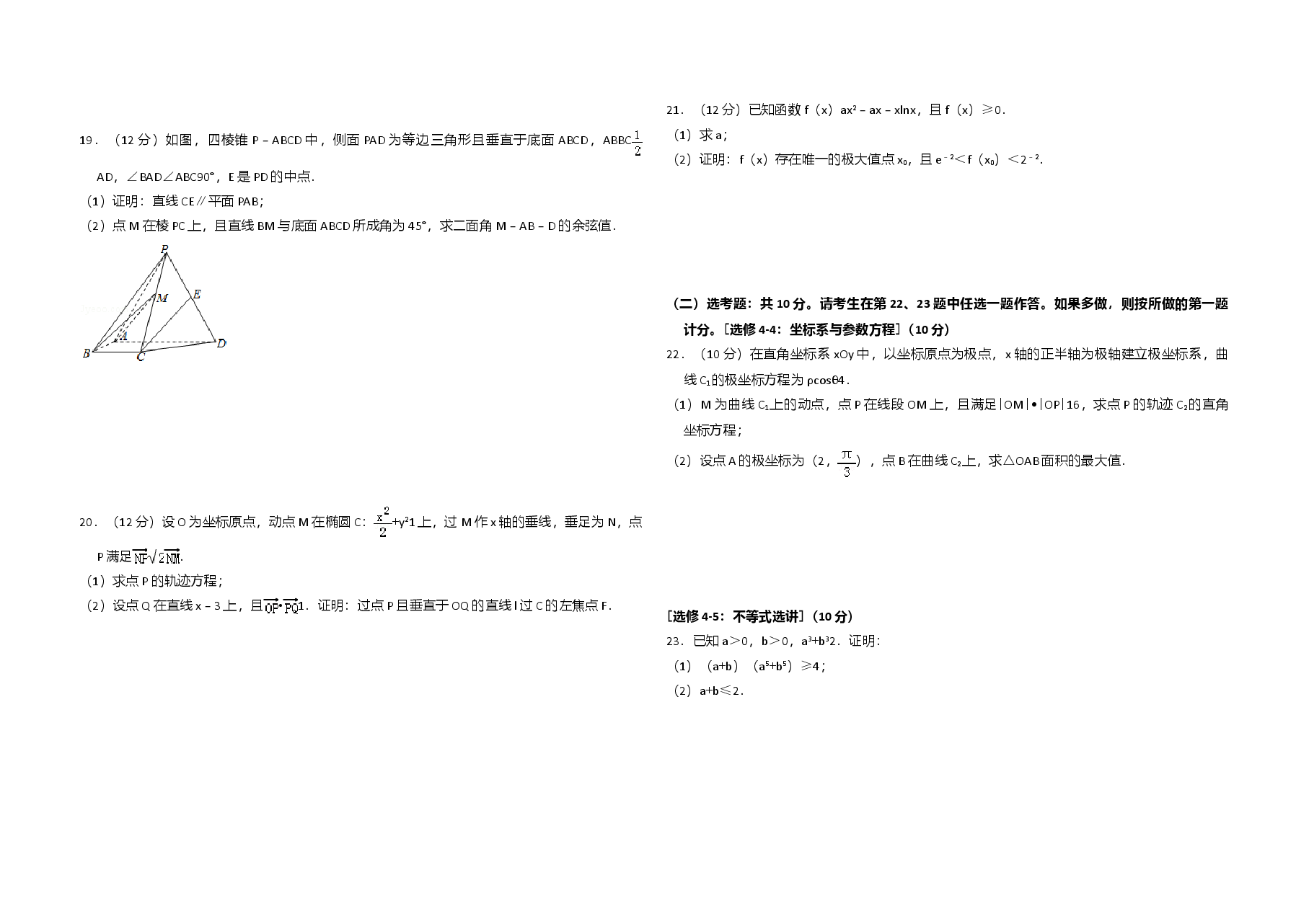 2017年全国统一高考数学试卷(理科)(新课标ⅱ)(原卷版).doc,第3页预览