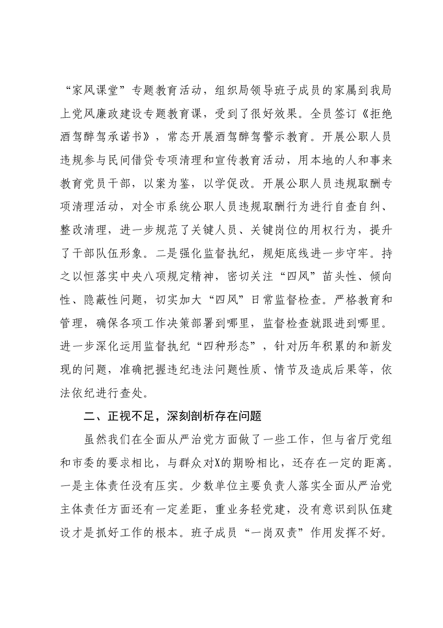 在2024年市局全面从严治党工作会议上的讲话.docx,第4页预览