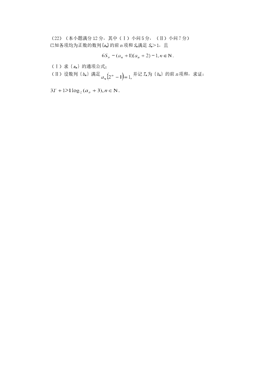 2007年重庆高考文科数学真题及答案.doc,第4页预览