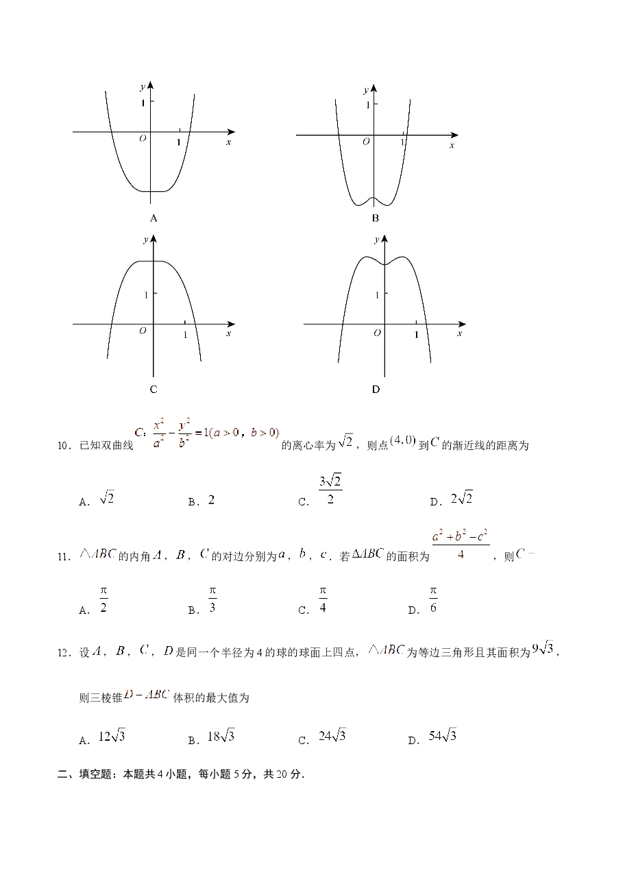2018年四川高考文科数学试卷(word版)和答案.docx,第3页预览