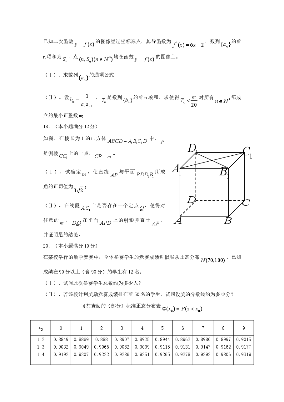 2006年湖北高考理科数学真题及答案.doc,第4页预览
