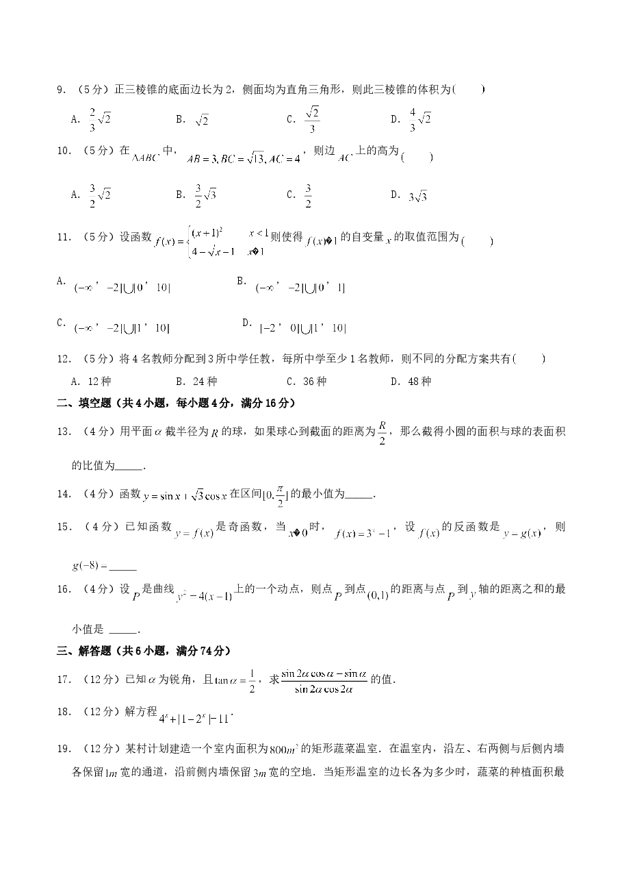 2004年云南高考理科数学真题及答案.doc,第2页预览