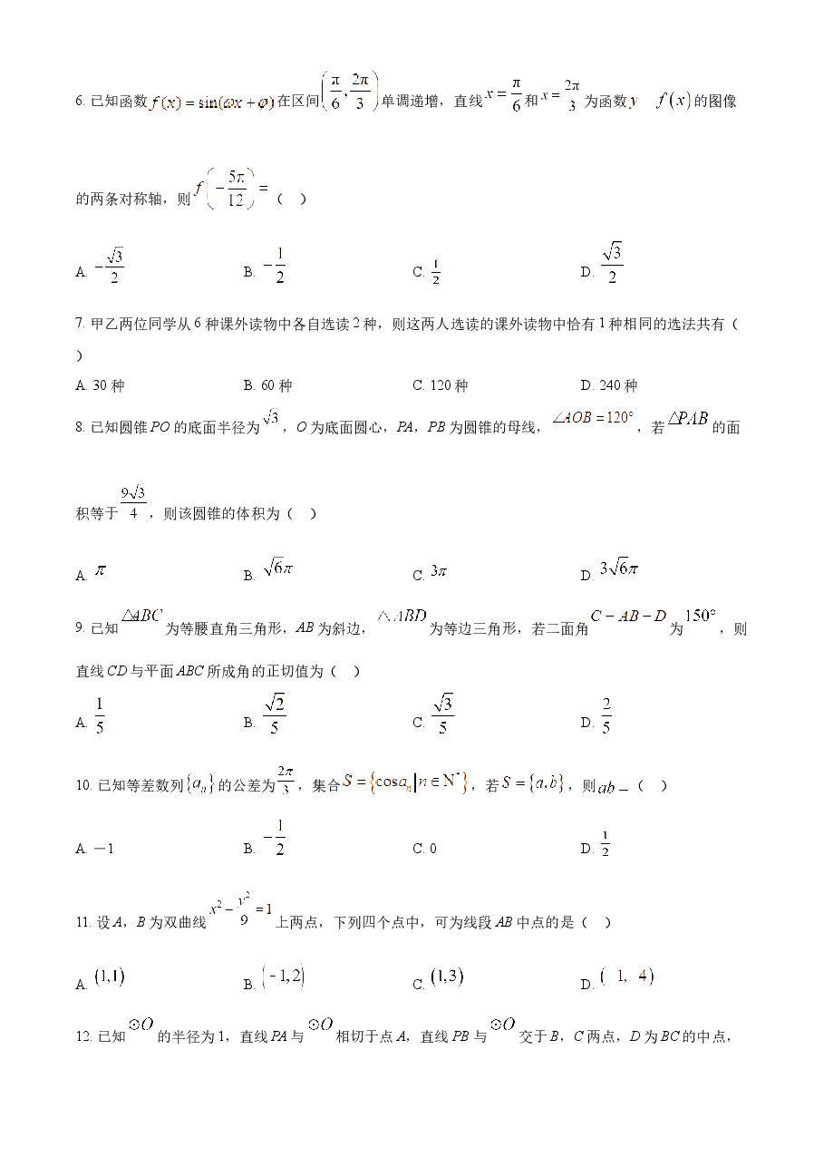 精品解析:2023年高考全国乙卷数学(理)真题(原卷版).docx,第2页预览