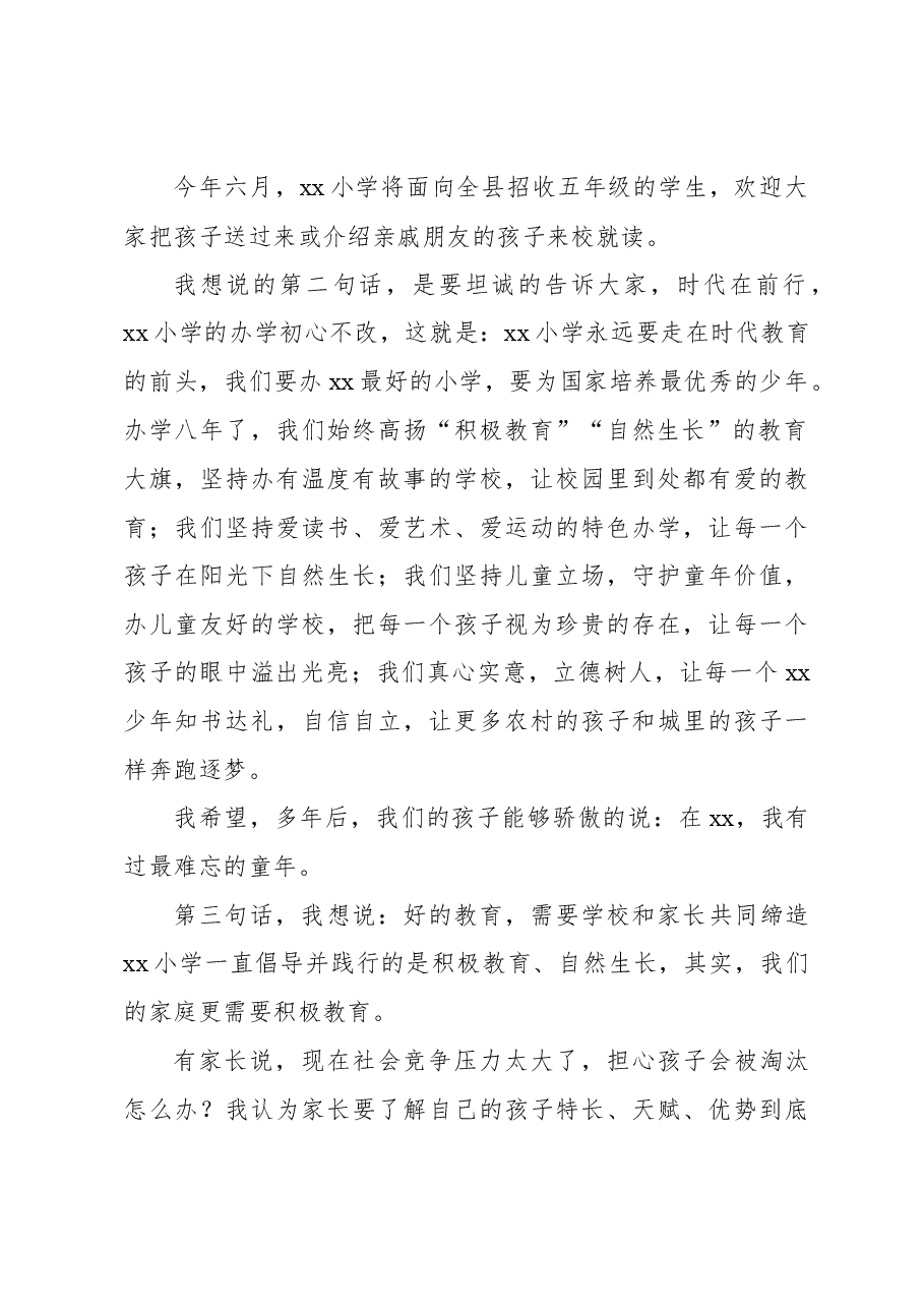 (4篇)在家长会上的讲话材料汇编.docx,第3页预览