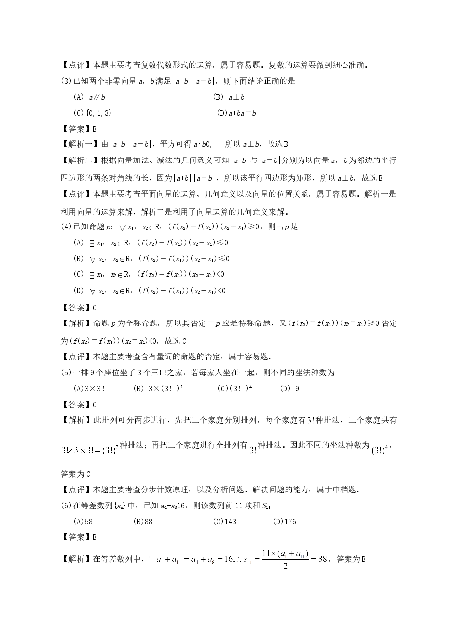 2012年辽宁高考理科数学试题及答案.doc,第2页预览