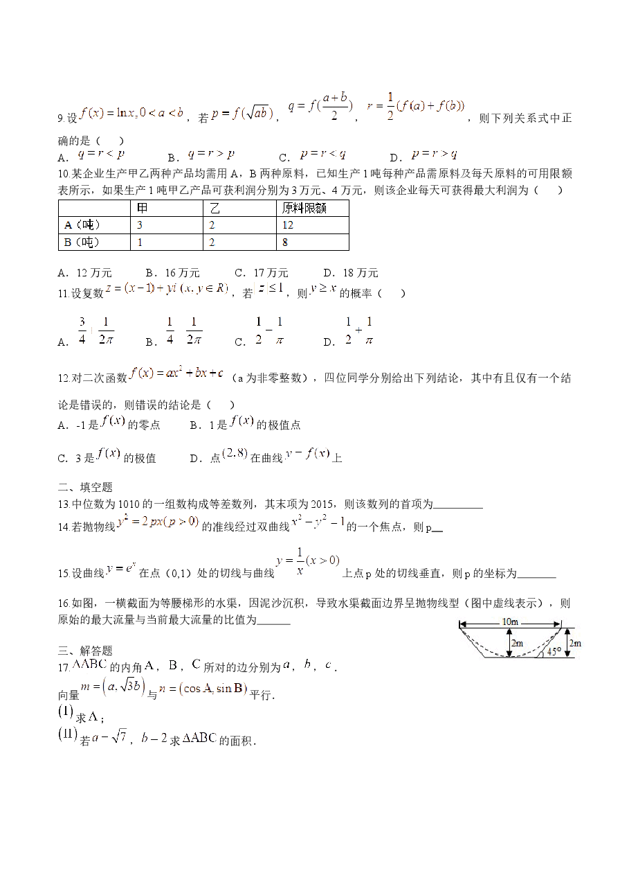 2015年陕西高考理科数学试题及答案.docx,第2页预览