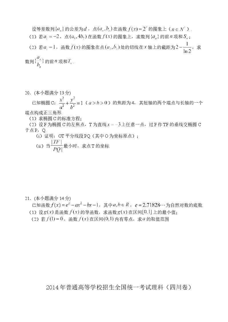 2014四川高考数学(理科)试题及参考答案.doc,第4页预览