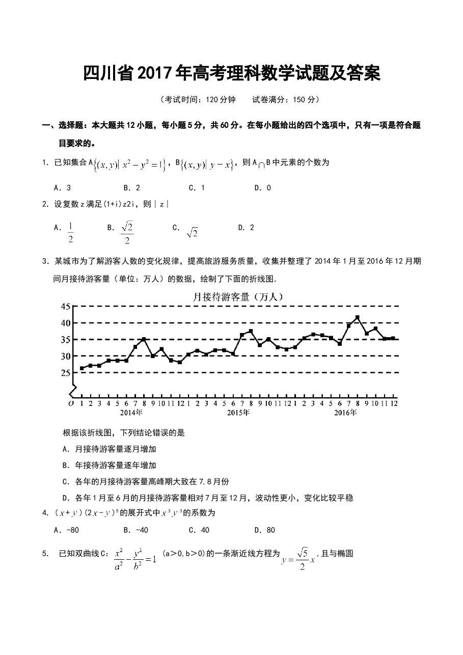 2017四川高考数学(理科)试题及参考答案.doc,第1页预览