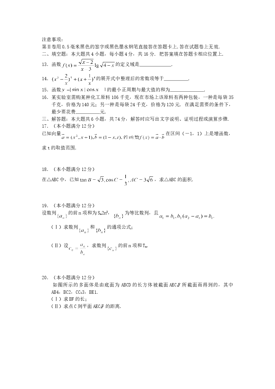 2005年湖北高考文科数学真题及答案.doc,第3页预览