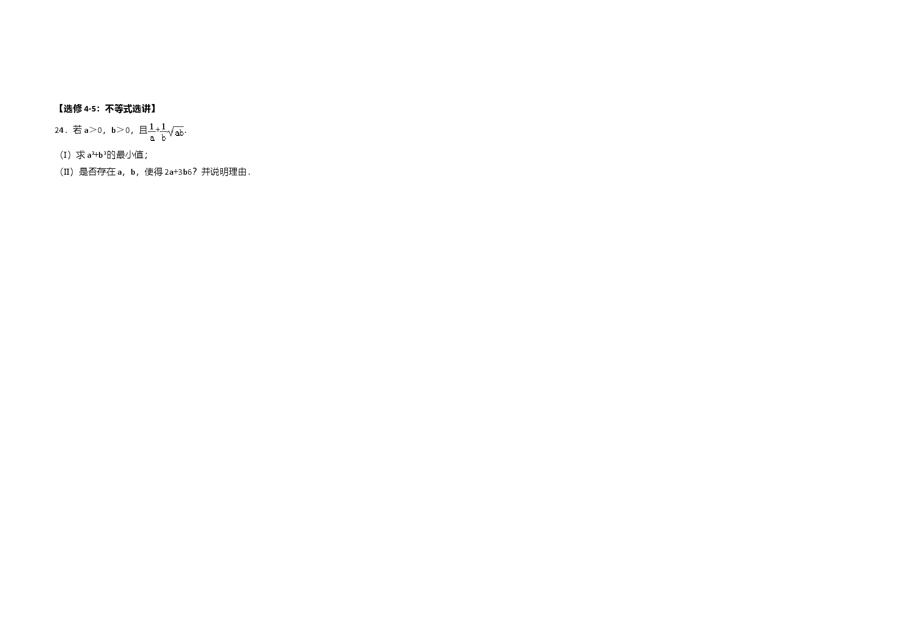 2014年全国统一高考数学试卷(文科)(新课标ⅰ)(原卷版).doc,第4页预览