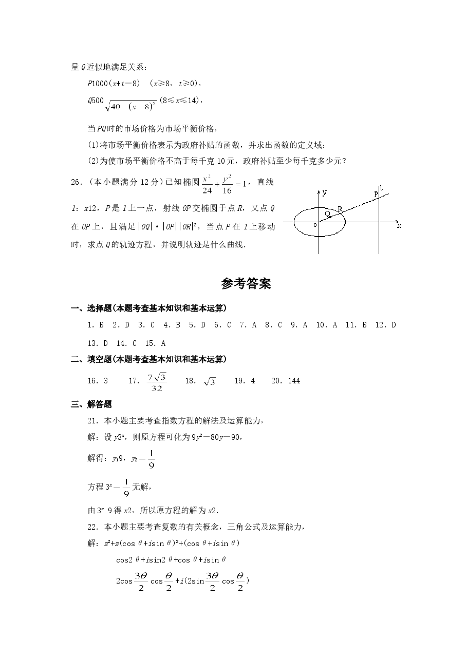 1995年山东高考文科数学真题及答案.doc,第4页预览
