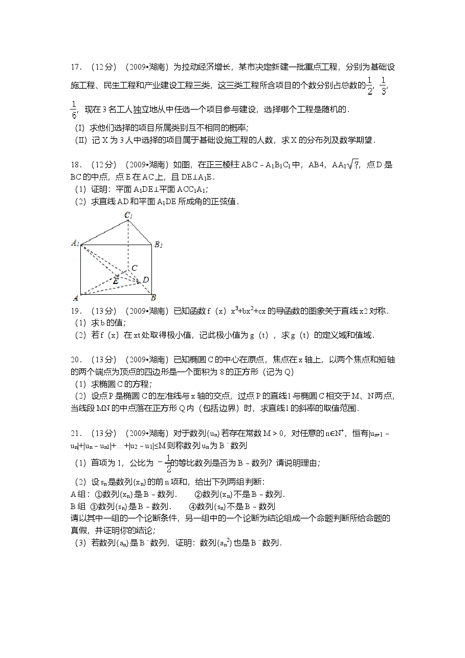 2009年湖南高考文科数学试题及答案word版.doc，第3页预览