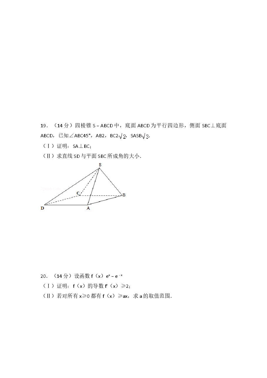 2007年全国高考数学（理科）试卷（全国卷Ⅰ）(解析版).doc，第4页预览