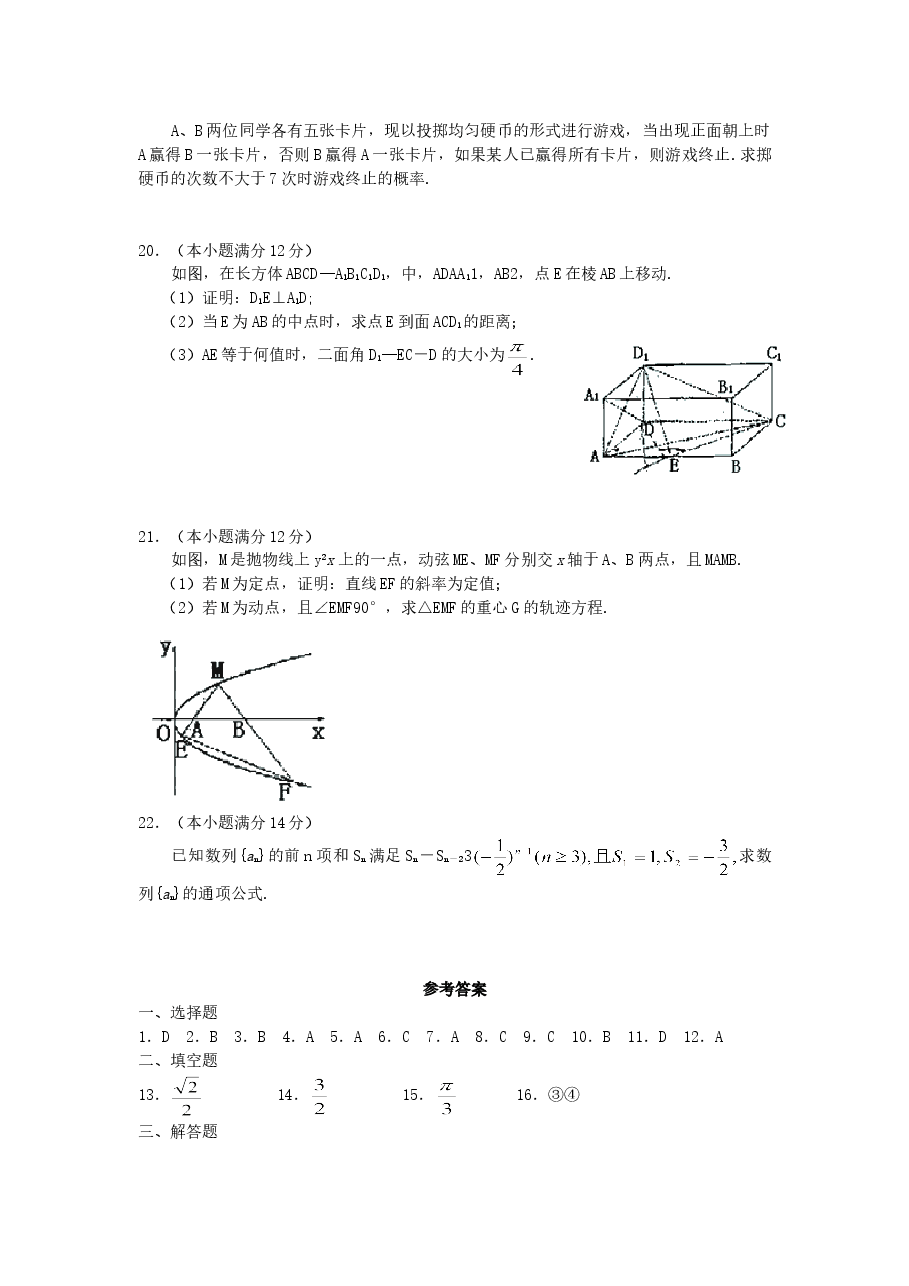 2005年江西高考文科数学真题及答案.doc,第4页预览