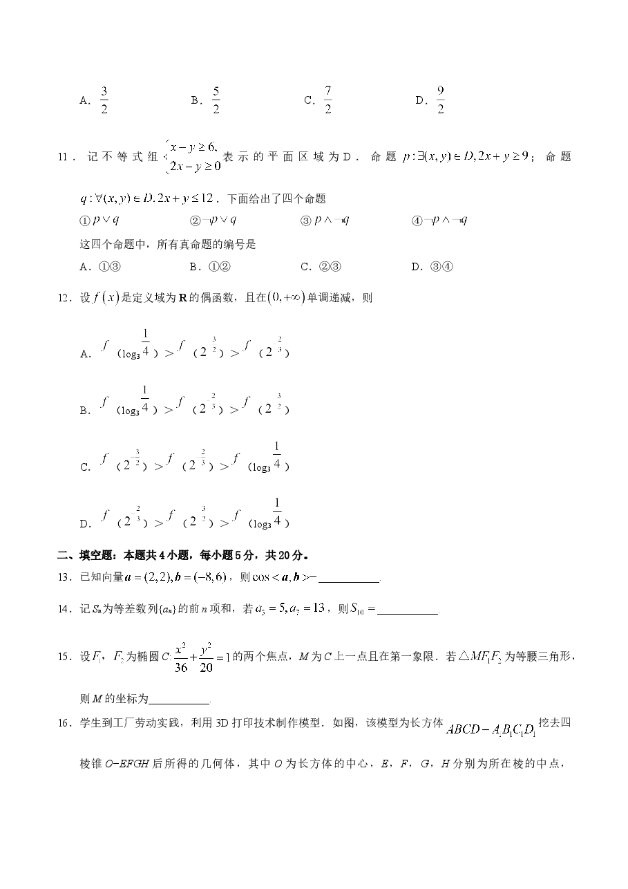 2019年四川高考文科数学试卷(word版)和答案.doc,第3页预览