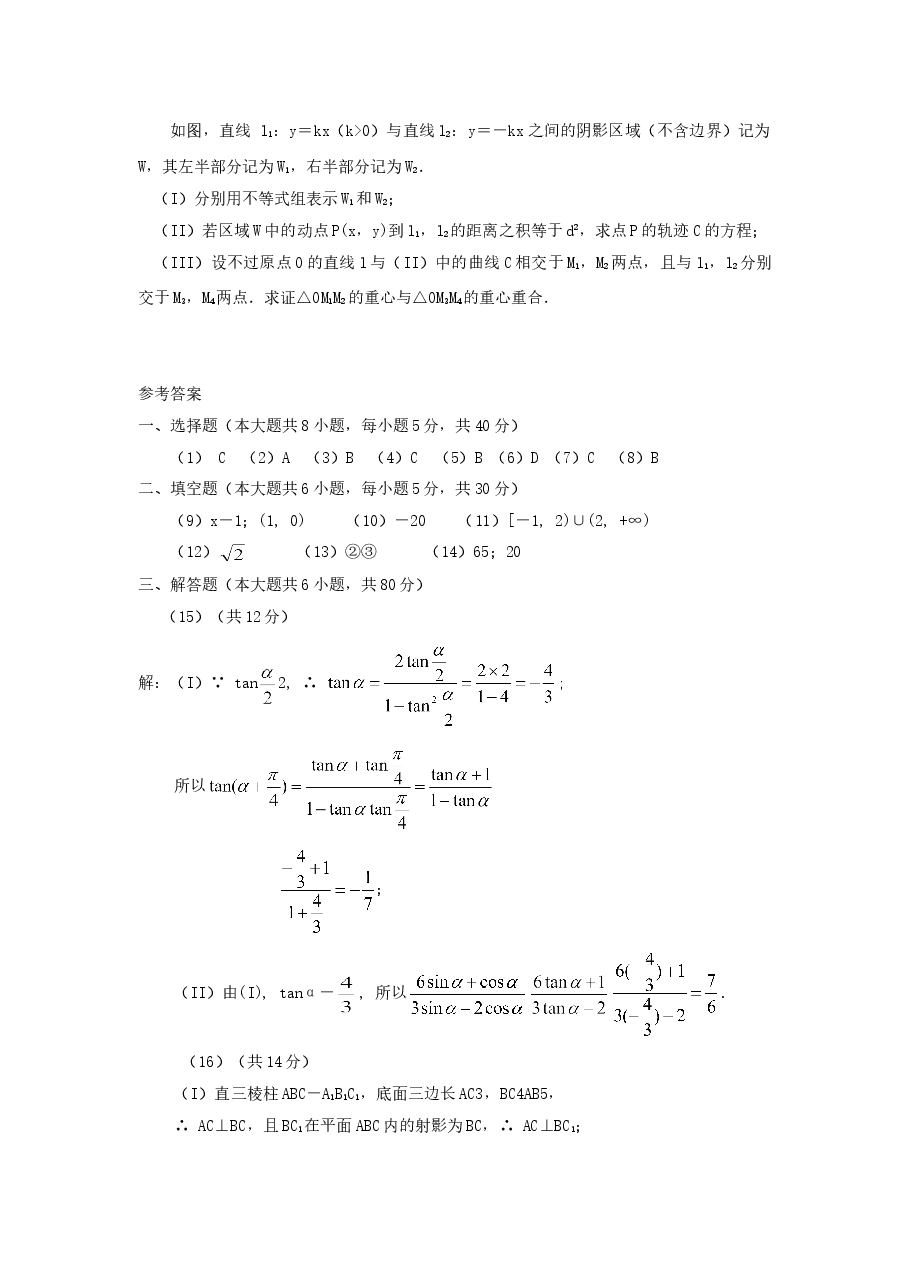 2005年北京高考文科数学真题及答案.doc，第4页预览
